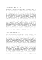 (유아건강교육 A형) 만 0-1세 표준보육과정과 만 2세 표준보육과정의 내용범주 중 ‘안전하게 생활하기’의 내용 및 수준별 세부내용 (1)-2