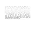 (유아건강교육 A형) 만 0-1세 표준보육과정과 만 2세 표준보육과정의 내용범주 중 ‘안전하게 생활하기’의 내용 및 수준별 세부내용 (1)-4