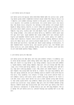 (교육평가 A형) 교재 4장 교육평가의 일반적인 절차, 교재 5장 문항제작과 분석, 교재 10장 표준화검사의 제작방법 등을 참고하여 유아 창의성 검사도구 (6)-2