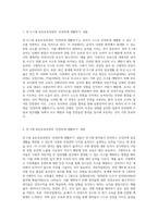 (유아건강교육 A형) 만 0-1세 표준보육과정과 만 2세 표준보육과정의 내용범주 중 ‘안전하게 생활하기’의 내용 및 수준별 세부내용 (2)-2