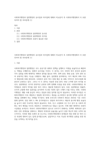 사회복지행정과 일반행정의 유사점과 차이점에 대해서 비교분석 후 사회복지행정에서 더 보완되어야 할 부부분에 (1)-1