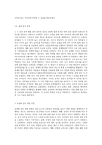(교육평가 A형) 교재 4장 교육평가의 일반적인 절차, 교재 5장 문항제작과 분석, 교재 10장 표준화검사의 제작방법 등을 참고하여 유아 창의성 검사도구 (8)-7
