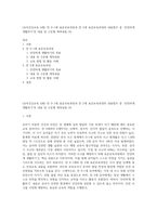 (유아건강교육 A형) 만 0-1세 표준보육과정과 만 2세 표준보육과정의 내용범주 중 ‘안전하게 생활하기’의 내용 및 수준별 세부내용 (4)-1