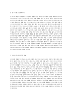 (유아건강교육 A형) 만 0-1세 표준보육과정과 만 2세 표준보육과정의 내용범주 중 ‘안전하게 생활하기’의 내용 및 수준별 세부내용 (4)-2