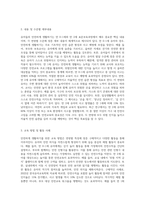 (유아건강교육 A형) 만 0-1세 표준보육과정과 만 2세 표준보육과정의 내용범주 중 ‘안전하게 생활하기’의 내용 및 수준별 세부내용 (4)-3