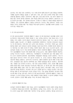 (유아건강교육 A형) 만 0-1세 표준보육과정과 만 2세 표준보육과정의 내용범주 중 ‘안전하게 생활하기’의 내용 및 수준별 세부내용 (4)-4