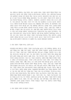 ESG 경영의 필요성과 기대효과를 설명하세요-2