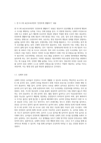 (유아건강교육 A형) 만 0-1세 표준보육과정과 만 2세 표준보육과정의 내용범주 중 ‘안전하게 생활하기’의 내용 및 수준별 세부내용-2