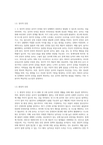 (유아건강교육 A형) 만 0-1세 표준보육과정과 만 2세 표준보육과정의 내용범주 중 ‘안전하게 생활하기’의 내용 및 수준별 세부내용-3
