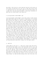 (유아건강교육 A형) 만 0-1세 표준보육과정과 만 2세 표준보육과정의 내용범주 중 ‘안전하게 생활하기’의 내용 및 수준별 세부내용-4