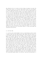 (유아건강교육 A형) 만 0-1세 표준보육과정과 만 2세 표준보육과정의 내용범주 중 ‘안전하게 생활하기’의 내용 및 수준별 세부내용-7