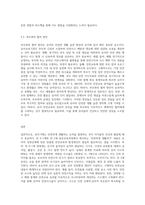 (유아건강교육 A형) 만 0-1세 표준보육과정과 만 2세 표준보육과정의 내용범주 중 ‘안전하게 생활하기’의 내용 및 수준별 세부내용-8
