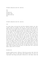 ESG경영의 논쟁점or문제, 본인의 생각, 경영시사점-1