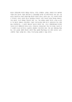 ESG경영의 논쟁점or문제, 본인의 생각, 경영시사점-4
