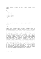 보육환경의 개념과 특성 및 구성원리에 대해 설명하고, 보육환경의 구성에 대해 구체적으로 서술하시오-1