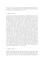 보육환경의 개념과 특성 및 구성원리에 대해 설명하고, 보육환경의 구성에 대해 구체적으로 서술하시오-3