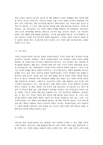 기존의 여성복지실천과 여성주의 관점의 여성복지실천의 차이점과 공통점을 체계적으로 서술하고 여성주의 관점 여성복지론의 필요성 (1)-3