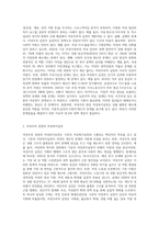 기존의 여성복지실천과 여성주의 관점의 여성복지실천의 차이점과 공통점을 체계적으로 서술하고 여성주의 관점 여성복지론의 필요성 (1)-4