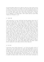 기존의 여성복지실천과 여성주의 관점의 여성복지실천의 차이점과 공통점을 체계적으로 서술하고 여성주의 관점 여성복지론의 필요성 (1)-5