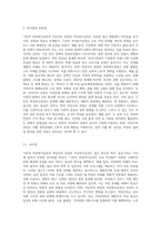 기존의 여성복지실천과 여성주의 관점의 여성복지실천의 차이점과 공통점을 체계적으로 서술하고 여성주의 관점 여성복지론의 필요성 (1)-7
