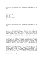 사회복지행정과 일반행정의 유사점과 차이점에 대해서 비교분석 후 사회복지행정에서 더 보완되어야-1