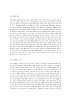 사회복지행정과 일반행정의 유사점과 차이점에 대해서 비교분석 후 사회복지행정에서 더 보완되어야-2