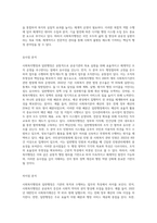 사회복지행정과 일반행정의 유사점과 차이점에 대해서 비교분석 후 사회복지행정에서 더 보완되어야-3