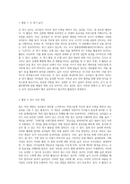 (유아건강교육 A형) 자신의 몸과 주변을 깨끗이 한다’라는 교육 내용과 관련된 활동 또는 놀이를 2가지 조사하고, 각 활동놀이-2