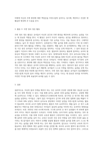 (유아건강교육 A형) 자신의 몸과 주변을 깨끗이 한다’라는 교육 내용과 관련된 활동 또는 놀이를 2가지 조사하고, 각 활동놀이-3