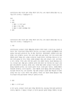 (유아건강교육 A형) 자신의 몸과 주변을 깨끗이 한다’라는 교육 내용과 관련된 활동 또는 놀이를 2가지 조사하고, 각 활동놀이가 (1)-1