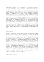 (유아건강교육 A형) 자신의 몸과 주변을 깨끗이 한다’라는 교육 내용과 관련된 활동 또는 놀이를 2가지 조사하고, 각 활동놀이가 (1)-2