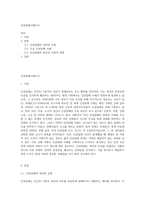 인권침해사례조사-1