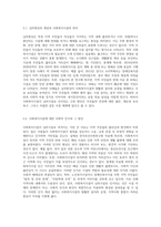 사회복지행정론) 일반적으로 한국 사회복지조직은 님비시설로 여겨진다 사회복지 시설이 님비시설로 여겨지는 사회복지 조직의 문제점2장 정도로 작성해서 제출하시오-2