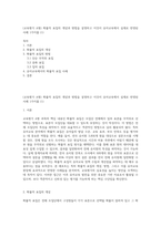 (교육평가 A형) 확률적 표집의 개념과 방법을 설명하고 이것이 유아교육에서 실제로 반영된 사례 1가지를 (1)-1