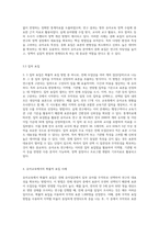 (교육평가 A형) 확률적 표집의 개념과 방법을 설명하고 이것이 유아교육에서 실제로 반영된 사례 1가지를 (1)-4