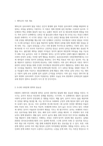 에릭슨의 이론과 표준보육과정 사회관계영역의 0~2세 내용을 기술하고, (예비)교사로서 느낀 점을-2