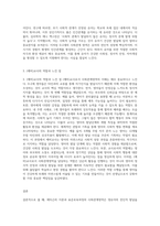 에릭슨의 이론과 표준보육과정 사회관계영역의 0~2세 내용을 기술하고, (예비)교사로서 느낀 점을-3