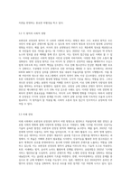 보편성과 선정성의 원칙에 대해 비교하고, 각 나라마다 보편성과 선정성-8