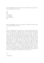 에릭슨의 인간발달단계에서 자신(보고서 작성자 본인)이 속한 단계에서 가장 중요하게 다루어져야 할 발달과업과 관련된 심리적 문제-1