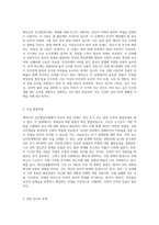 에릭슨의 인간발달단계에서 자신(보고서 작성자 본인)이 속한 단계에서 가장 중요하게 다루어져야 할 발달과업과 관련된 심리적 문제-2