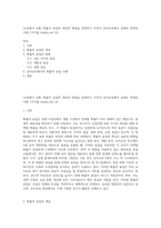 (교육평가 A형) 확률적 표집의 개념과 방법을 설명하고 이것이 유아교육에서 실제로 반영된 사례 1가지를 riss4unet (3)-1