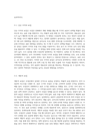 (교육평가 A형) 확률적 표집의 개념과 방법을 설명하고 이것이 유아교육에서 실제로 반영된 사례 1가지를 riss4unet (3)-3