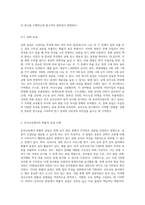 (교육평가 A형) 확률적 표집의 개념과 방법을 설명하고 이것이 유아교육에서 실제로 반영된 사례 1가지를 riss4unet (3)-4