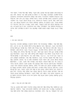 인력개발 및 관리와 관련된 자유주제를 선정하고 분석(HR 성공 사례를 통해 본 인력 개발 및 관리의 미래)-3