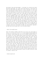 인력개발 및 관리와 관련된 자유주제를 선정하고 분석(HR 성공 사례를 통해 본 인력 개발 및 관리의 미래)-6
