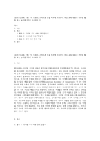 (유아건강교육 E형) TV, 컴퓨터, 스마트폰 등을 바르게 사용한다’라는 교육 내용과 관련된 활동 또는 놀이를 2가지 조사하고 (1)-1