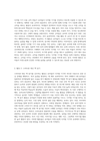 (유아건강교육 E형) TV, 컴퓨터, 스마트폰 등을 바르게 사용한다’라는 교육 내용과 관련된 활동 또는 놀이를 2가지 조사하고 (1)-2