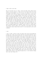 (유아건강교육 E형) TV, 컴퓨터, 스마트폰 등을 바르게 사용한다’라는 교육 내용과 관련된 활동 또는 놀이를 2가지 조사하고 (1)-3