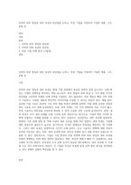 인력의 외부 영입과 내부 육성의 장단점을 논하고, 특정 기업을 지정하여 기업의 제품, 구조, 문화 등-1