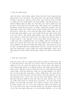 인력의 외부 영입과 내부 육성의 장단점을 논하고, 특정 기업을 지정하여 기업의 제품, 구조, 문화 등-2